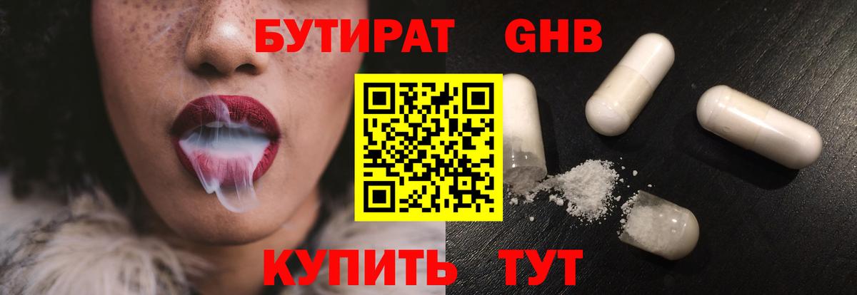 Бутират Butirat Серов