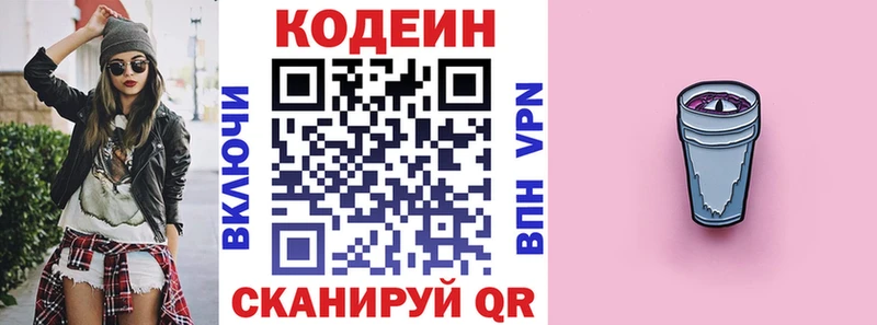 Кодеиновый сироп Lean напиток Lean (лин)  Серов 