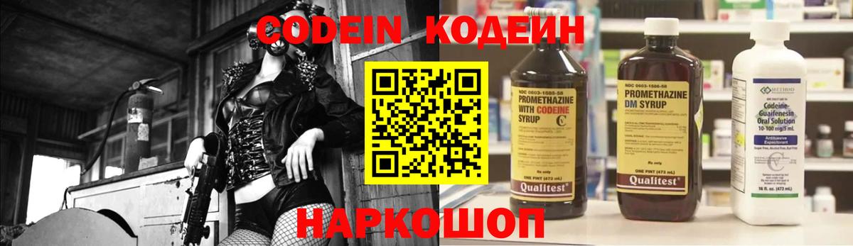 Кодеиновый сироп Lean Purple Drank  Кодеиновый сироп Lean Purple Drank  Серов  Вход с VPN 