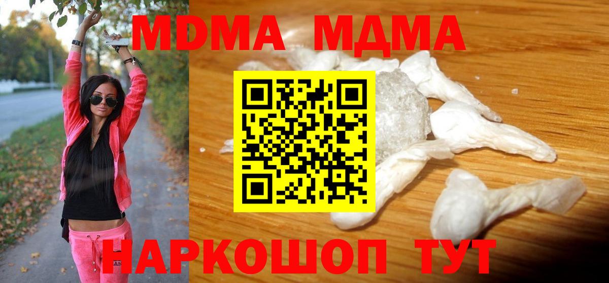 MDMA  МДМА кристаллы  МДМА crystal  Вход с VPN  Серов 