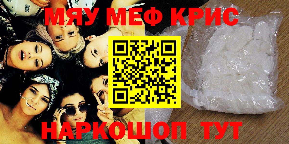 МЯУ-МЯУ mephedrone  Мефедрон  Вход с VPN  Серов  МЯУ-МЯУ кристаллы  МЕФ 